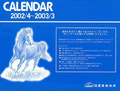 2002年度カレンダー 表紙