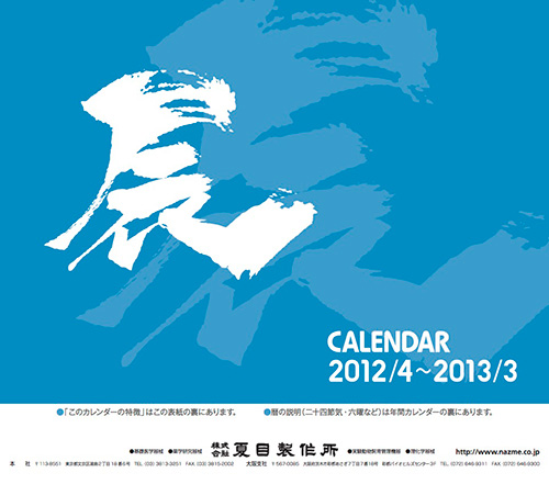 2012年度カレンダー 表紙