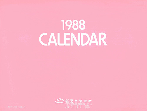 1988年度カレンダー 表紙