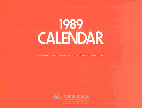 1989年度カレンダー 表紙