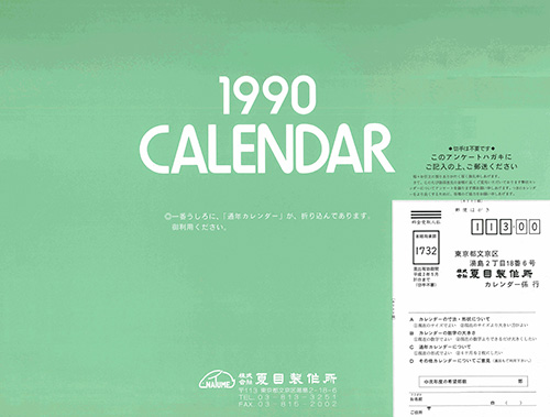 1990年度カレンダー 表紙