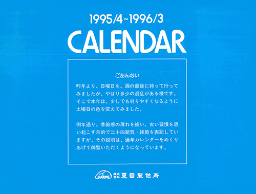 1995年度カレンダー 表紙