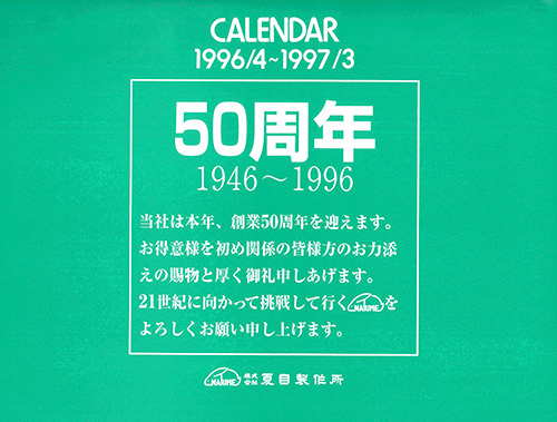 1996年度カレンダー 表紙