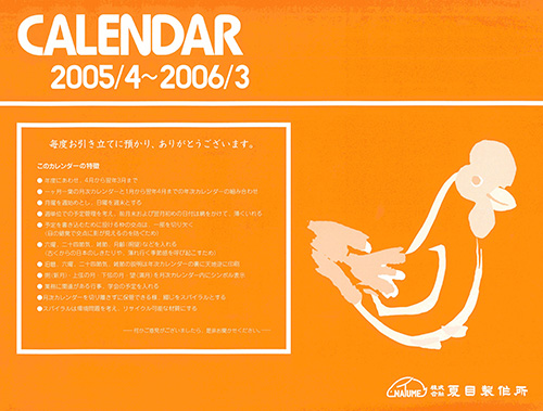 2005年度カレンダー 表紙