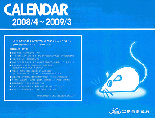 2008年度カレンダー 表紙