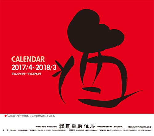 2017年度カレンダー 表紙