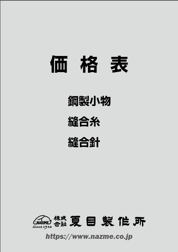 価格表-総合