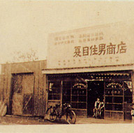 創業