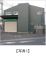 写真1